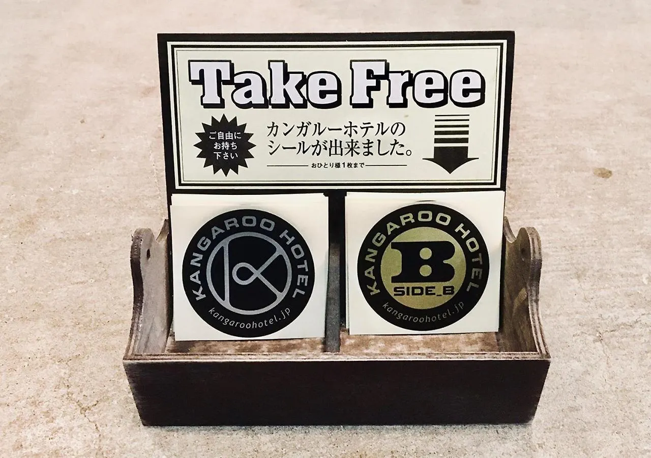 ホステル カンガルーホテルside B 東京都